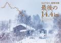 いま危機にあるローカル線のすべてを詳説!! 『絶滅 いま危機にあるローカル線のすべてを詳説!! 『絶滅