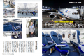 特集「いつかは、ビジネスクラス」 “読めば飛行機に乗 特集「いつかは、ビジネスクラス」 “読めば飛行機に乗