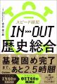 2.5時間で『歴史総合』の基礎固めが完了！　音声でス