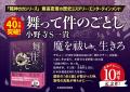 【小野寺S一貴 作家デビュー10周年記念作】『舞って 【小野寺S一貴 作家デビュー10周年記念作】『舞って