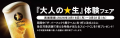 4月1日は「黒ラベルの日」当日は黒ラベルが全品半額 4月1日は「黒ラベルの日」当日は黒ラベルが全品半額
