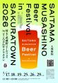 埼玉を代表するクラフトビール「秩父麦酒醸造所」の新
