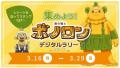 NFTを活用した4社共同キャンペーン
「集めようutf-8