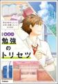 【新高1生必読】シリーズ累計24万部突破！　新教科「