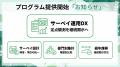 【サーベイ運用DX】 人的資本KPIの収集・集計・部門別 【サーベイ運用DX】 人的資本KPIの収集・集計・部門別
