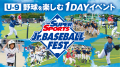 ゼビオベースボールフェスト開催及び参加チーム募集開