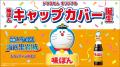 『映画ドラえもん 新・のび太の海底鬼岩城』公開記念