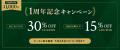 旅行予約サイト「ふるなびトラベル予約」1周年記念キ