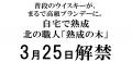 ボトルに入れるだけで、お酒の味が変わる。自宅で熟成 ボトルに入れるだけで、お酒の味が変わる。自宅で熟成