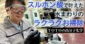 浴室床「お掃除ラクラクほっカラリ床」などの 親水性 浴室床「お掃除ラクラクほっカラリ床」などの 親水性