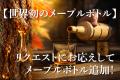 【1億売れた熟成ハイボールから新商品】自宅で手軽に