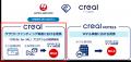 資産運用しながらマイルがたまる！「CREAL for JAL」