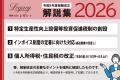 【令和8年度税制改正】昨年申込450件超の会計事務所向