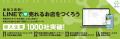 「広告依存」から脱却！SNSで「集客」し、LINEで「収