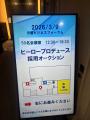 【開催報告】50社超が参加した第1回「採用オークショ