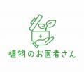 元国立研究所の植物学者が始めた植物の訪問診療サービ