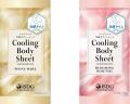 持ち運べる香りケア『フレグランス 冷感ボディシート