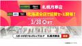 札幌月寒に北海道初上陸のスポーツデポフラッグutf-8