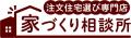 【住宅会社リスク0】完全成果報酬型の集客支援「住ま