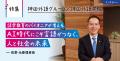 語学教育のパイオニアが考えるAI時代にこそ言語がつな