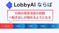 LobbyAI、プレシリーズAラウンドで総額3億円の資金調