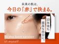 成分重視派を、もう迷わせない。スキンケアブランド「