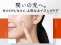 成分重視派を、もう迷わせない。スキンケアブランド「