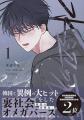 韓国発の人気BL漫画『水辺の夜』のコミックス1巻が3月