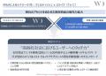 ウェルディッシュ　M&Aを通じた事業シナジー戦略を本
