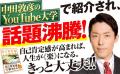 累計32刷・中田敦彦のYouTube大学でも話題『自己肯定
