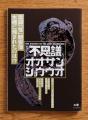 【京都水族館】いきもの特化 京都水族館公式同人utf-8