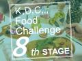 第8回「K,D,C,,, Food Challenge」結果報告！マッチン