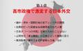高市早苗総理に迫る、日本外交の大転換。国益を揺るが