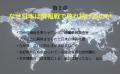 高市早苗総理に迫る、日本外交の大転換。国益を揺るが