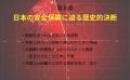 高市早苗総理に迫る、日本外交の大転換。国益を揺るが
