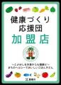 新冊子「～健康づくり応援団～BOOKLET」を豊橋市が発