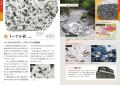 石材・造岩鉱物を大幅に増やしてパワーアップ！『観察