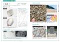 石材・造岩鉱物を大幅に増やしてパワーアップ！『観察