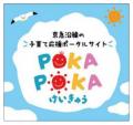 「京急ファミリー鉄道フェスタ2026」開催決定！