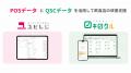 「ユビレジ」がQSCチェックツール「キロクル」と連携