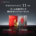 REDMAGIC、薄型ゲーミングスマホ「REDMAGIC 11 Air」