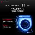 REDMAGIC、薄型ゲーミングスマホ「REDMAGIC 11 Air」