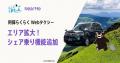 NearMe、熊本県と包括連携協定を締結