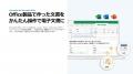 Microsoft Office文書をそのまま電子フォーム化できる