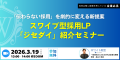 「応募はあるのに決まらない採用」を解決へ。ホワイト