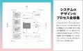 【重版】複雑な課題を解決する新手法「システムのデザ