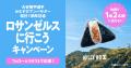 【累計830万個突破】”1秒に約6.9個”売れているファミ