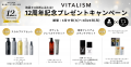 ヘア＆スカルプケアブランド「VITALISM」誕生12周年。