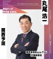 「学生ピッチ甲子園2026」関西予選グランプリ決定！生