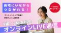 【TAC簿記検定講座】毎週土曜日のライブ配信で知識ゼ
